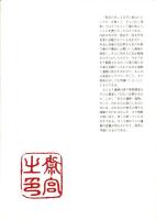 伊勢斎王宮の歴史と保存（三重県）