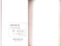 伊勢斎王宮の歴史と保存（三重県）