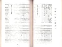 飯伊百観音　-昭和54年開帳記念-（三重県）