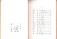 三河名数（愛知県）