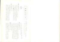 伊賀の人びと　-いまとむかし-（三重県）