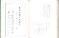 伊賀の人びと　-いまとむかし-（三重県）