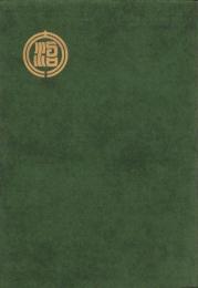 大治町史稿（愛知県）