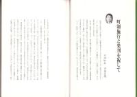 大治町史稿（愛知県）