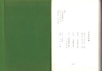 大治町史稿（愛知県）