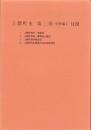 （地図）上郡町史　第3巻　-史料編Ⅰ-　付図　全4枚揃（兵庫県）