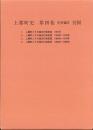 （地図）上郡町史　第4巻　-史料編Ⅱ-　付図　全4枚揃（兵庫県）