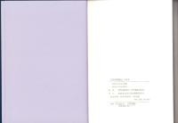 長野高教組50年史（長野県）