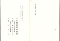 （復刻）名賀郡郷土史料（三重県）