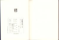 （復刻）名賀郡郷土史料（三重県）