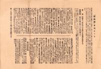 （一枚刷）岐阜市主催躍進日本大博覧会会場配置図　-昭和11年-（岐阜市）