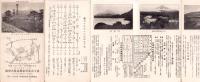 （鳥瞰図）富士登山と五湖めぐり　-昭和7年9月改正-