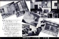 （旅行案内）群馬県草津温泉　大阪屋旅館