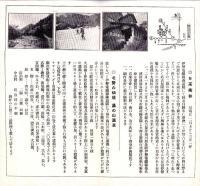 （旅行案内）日永梅林・湯の山温泉御案内（三重県）