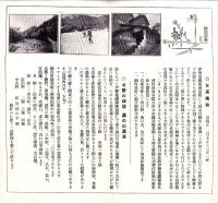 （旅行案内）日永梅林・湯の山温泉御案内（三重県）