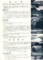 （旅行案内）美濃路の仙境　鬼岩温泉・蘇水峡（岐阜県）