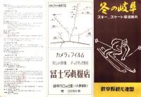 （旅行案内）冬の岐阜　-スキー・スケート場御案内-（岐阜県）