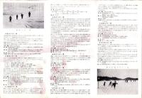 （旅行案内）冬の岐阜　-スキー・スケート場御案内-（岐阜県）