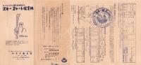 （旅行案内）北アルプスの山麓と松本附近のスキースケート場案内　-1954年版-（長野県）