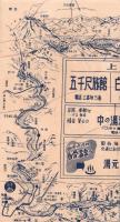 （旅行案内）中部山岳国立公園　上高地へ　-昭和28年-（長野県）