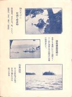 （旅行案内）辨天島遊覧御案内（静岡県）