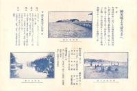 （旅行案内）辨天島遊覧御案内（静岡県）