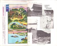 （鳥瞰図）平穏温泉及び附近名勝案内（長野県）