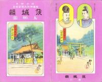 （鳥瞰図）茨城県鳥瞰図　-昭和4年陸軍特別大演習記念-
