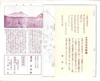 （鳥瞰図）茨城県鳥瞰図　-昭和4年陸軍特別大演習記念-