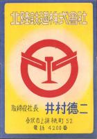 （旅行案内）白山　-昭和24年版-（石川県）