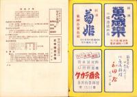 （旅行案内）白山　-昭和24年版-（石川県）