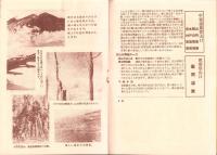 （旅行案内）白山　-昭和24年版-（石川県）