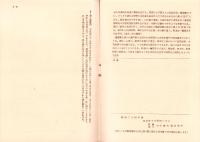 （旅行案内）白山　-昭和24年版-（石川県）