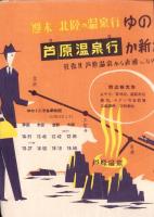 （旅行案内）週末・北陸温泉行ゆのくに号に芦原温泉行が新たに増結されました（福井県）