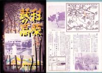 （旅行案内）蓼科高原（長野県）