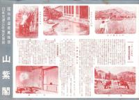 （旅行案内）蓼科高原（長野県）