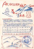 （旅行案内）スキーは赤倉へ（新潟県）