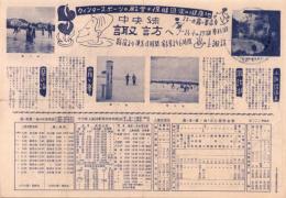 （旅行案内）中央線　諏訪へ　-スキーの霧ケ峰高原　スケートの諏訪湖・蓼科湖-（長野県）