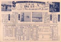 （旅行案内）中央線　諏訪へ　-スキーの霧ケ峰高原　スケートの諏訪湖・蓼科湖-（長野県）