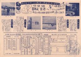 （旅行案内）中央線　諏訪へ　-スキーの霧ケ峰高原　スケートの諏訪湖・蓼科湖-（長野県）