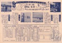 （旅行案内）中央線　諏訪へ　-スキーの霧ケ峰高原　スケートの諏訪湖・蓼科湖-（長野県）