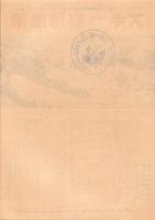 （旅行案内）スキーの野沢温泉　1954（長野県）