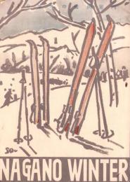 （旅行案内）NAGANO WINTER　-29年冬の信州案内-（長野県）