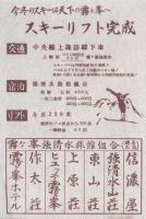 （旅行案内）NAGANO WINTER　-29年冬の信州案内-（長野県）