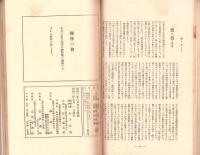 仏座　合本5冊（不揃58冊、19～79号内3冊欠）-昭和2年～7年-