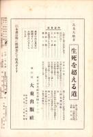 開神　不揃74冊（創刊号～89号内15冊欠）　-昭和10年～18年-