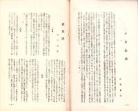 開神　不揃74冊（創刊号～89号内15冊欠）　-昭和10年～18年-