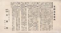 日本一霊泉　草津温泉　(鳥瞰図・群馬県)