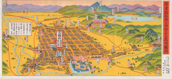 会津若松市名所案内 (鳥瞰図・福島県) / 古本、中古本、古書籍の通販は