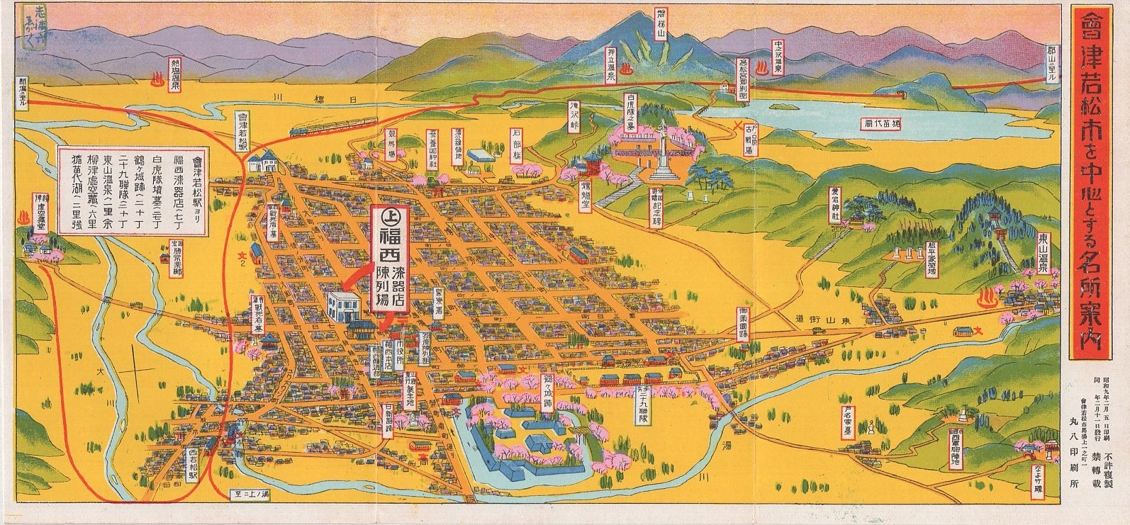 会津若松市名所案内 (鳥瞰図・福島県) / 古本、中古本、古書籍の通販は